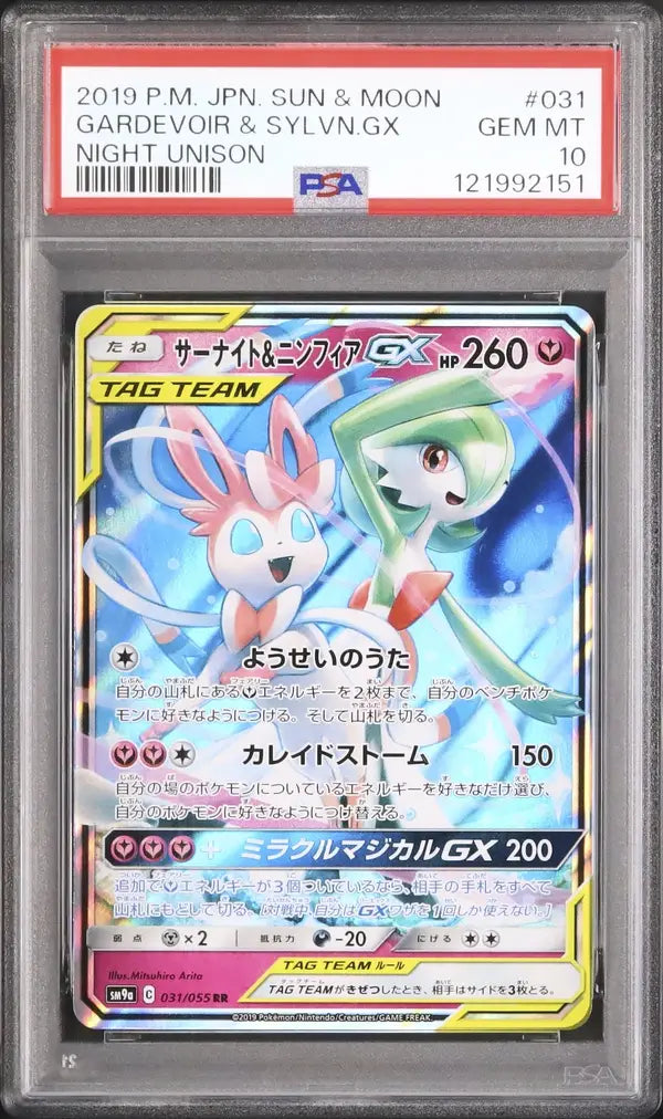 Gardevoir & Sylveon GX (sm9a 031)