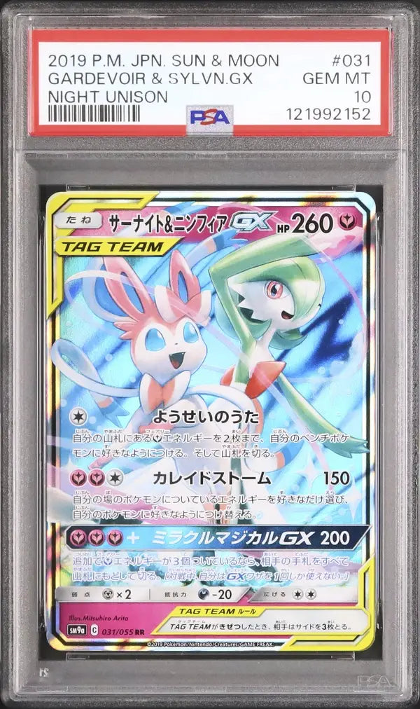 Gardevoir & Sylveon GX (sm9a 031)