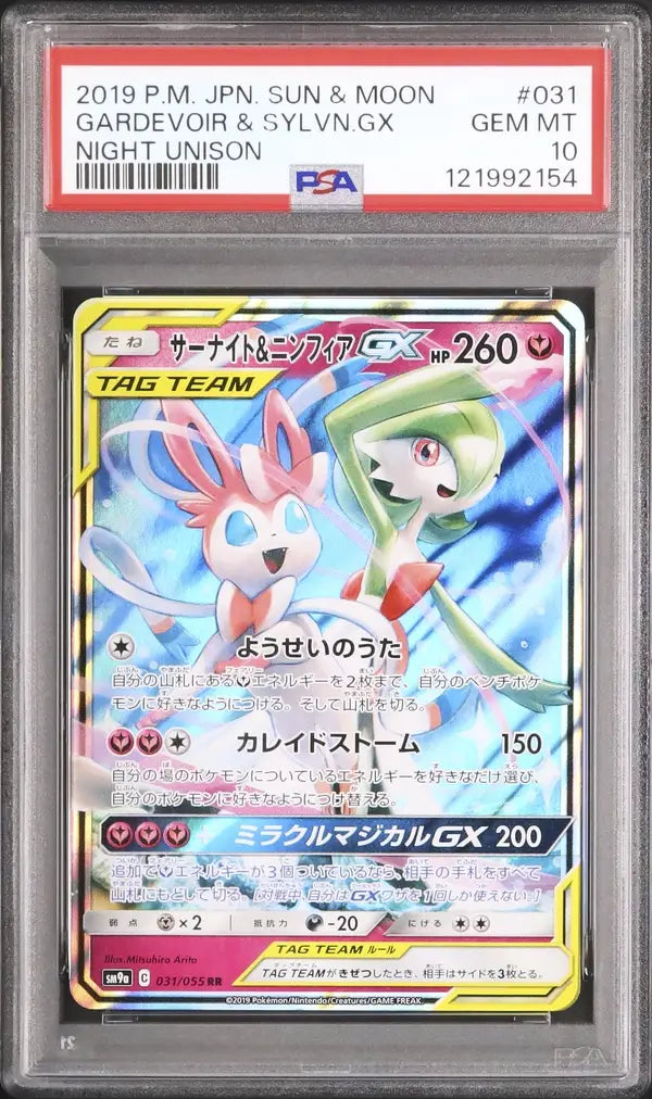Gardevoir & Sylveon GX (sm9a 031)