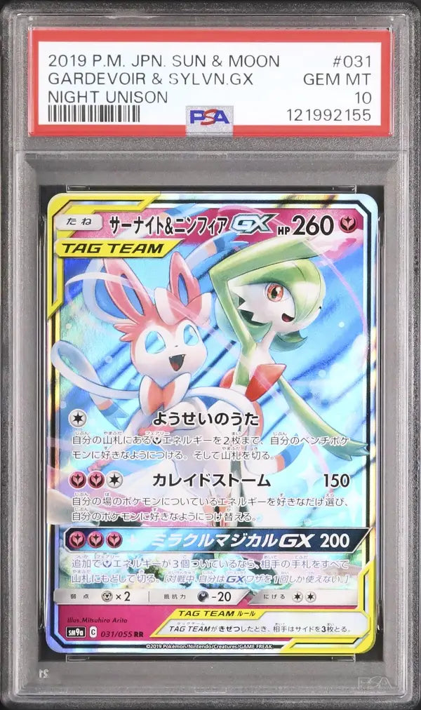 Gardevoir & Sylveon GX (sm9a 031)