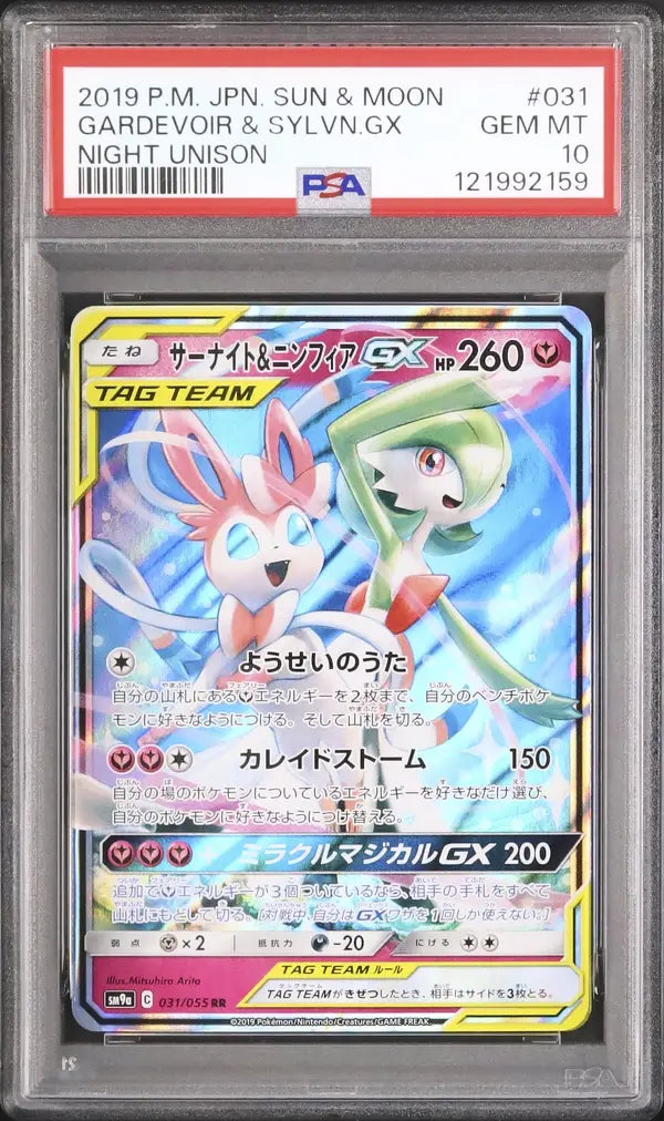 Gardevoir & Sylveon GX (sm9a 031)