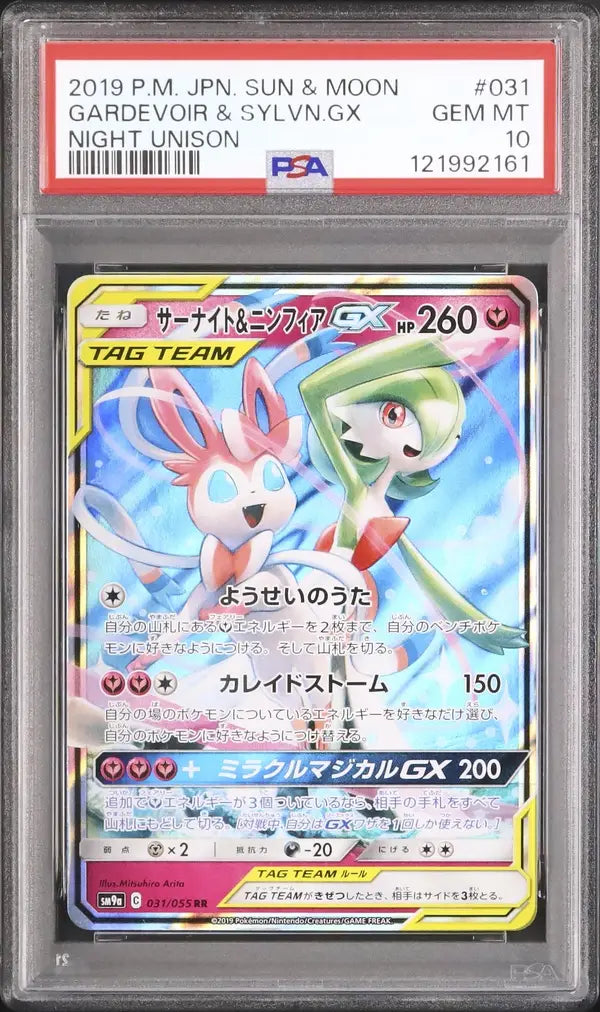 Gardevoir & Sylveon GX (sm9a 031)