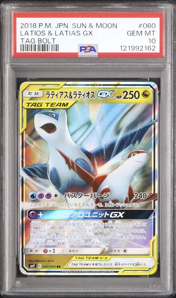 Latias & Latios GX (sm9 060)
