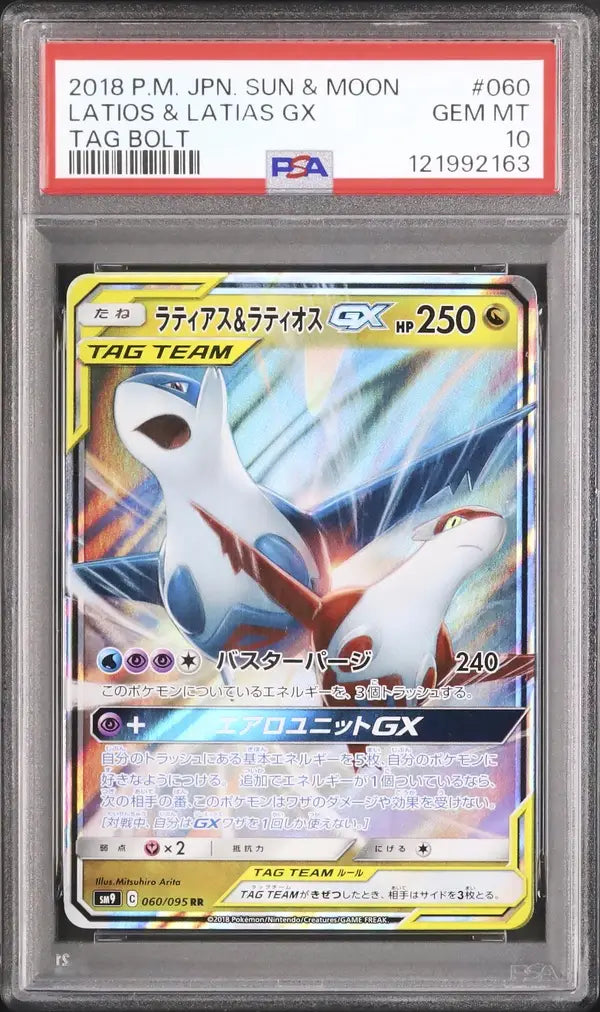 Latias & Latios GX (sm9 060)