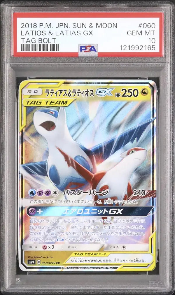 Latias & Latios GX (sm9 060)