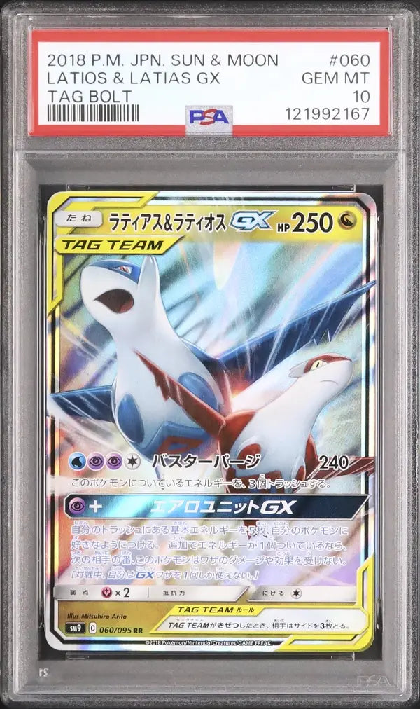 Latias & Latios GX (sm9 060)