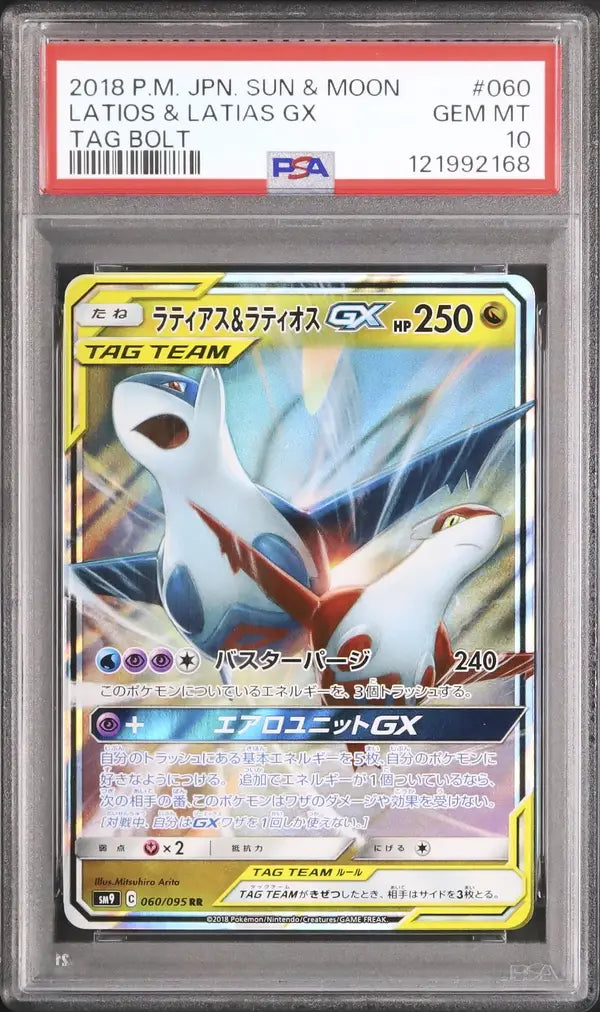Latias & Latios GX (sm9 060)