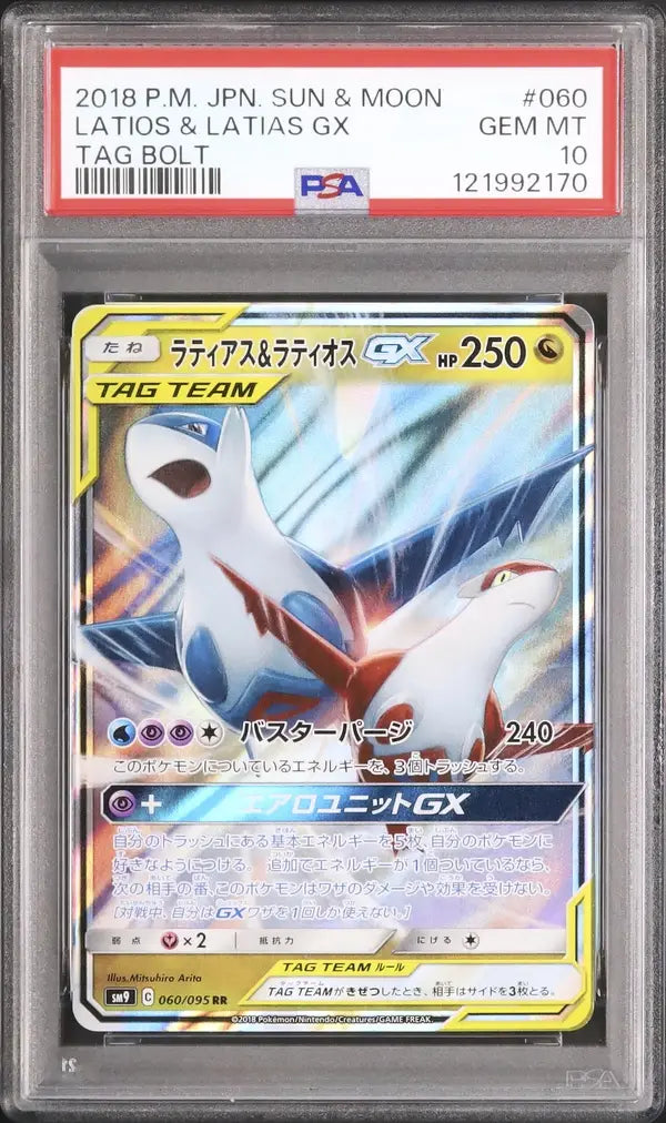 Latias & Latios GX (sm9 060)