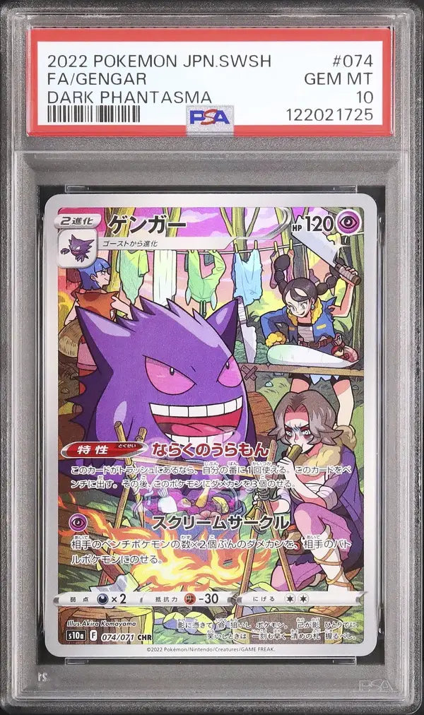 Gengar (s10a 074)