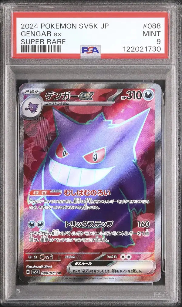 Gengar ex (sv5K 088)