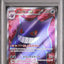 Gengar ex (sv5K 088)