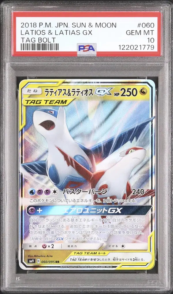 Latias & Latios GX (sm9 060)