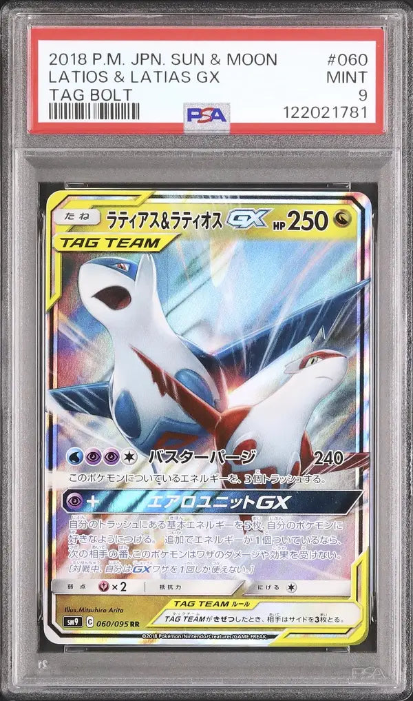 Latias & Latios GX (sm9 060)
