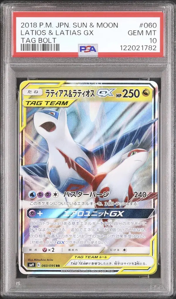 Latias & Latios GX (sm9 060)