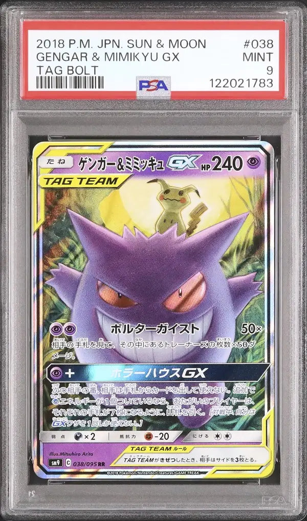 Gengar & Mimikyu GX (sm9 038)