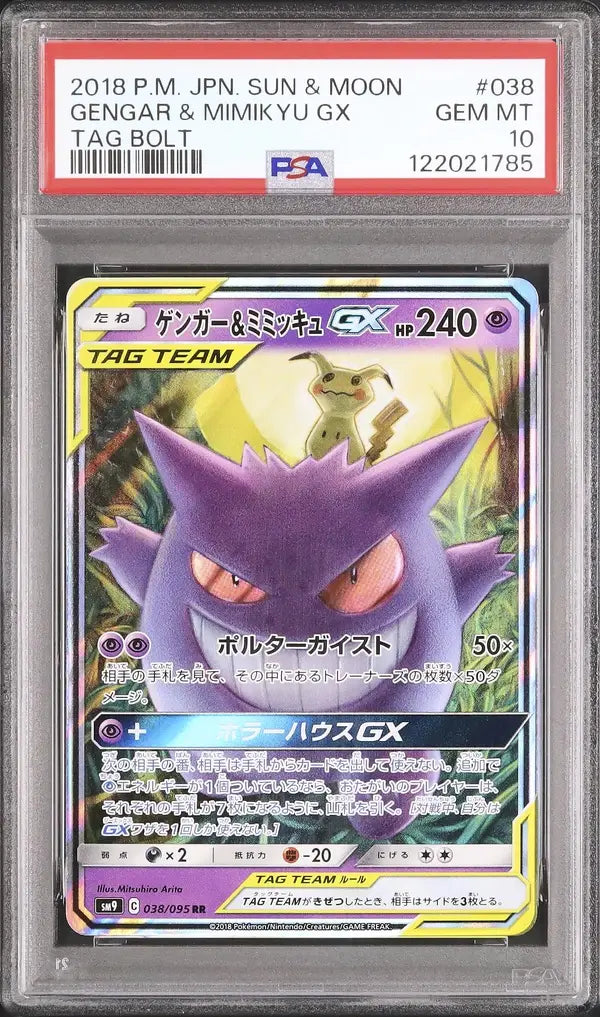 Gengar & Mimikyu GX (sm9 038)