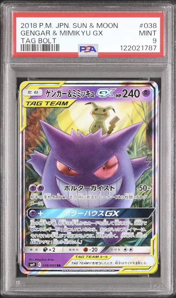 Gengar & Mimikyu GX (sm9 038)