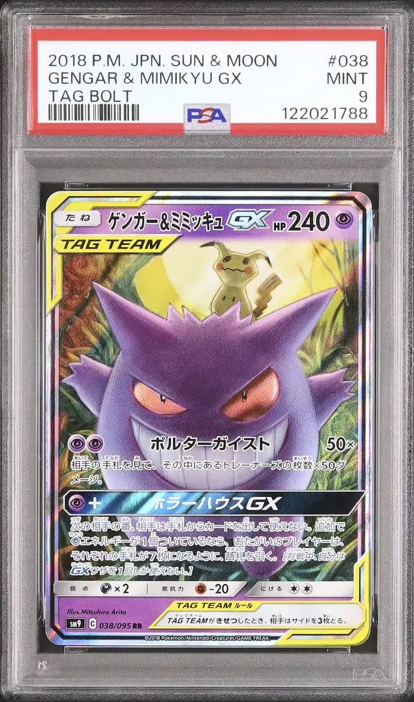 Gengar & Mimikyu GX (sm9 038)