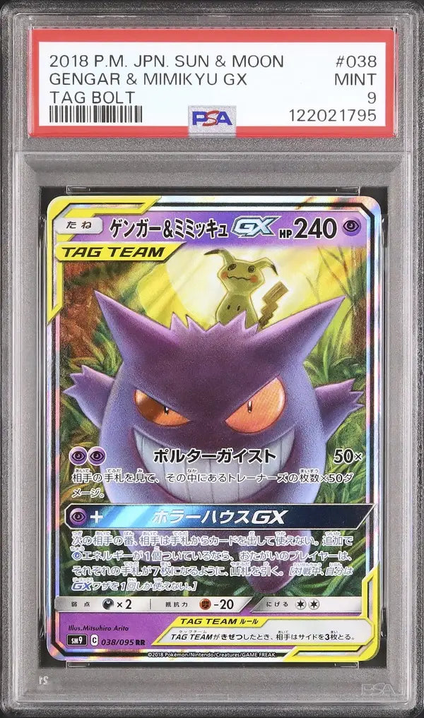 Gengar & Mimikyu GX (sm9 038)