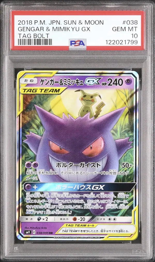 Gengar & Mimikyu GX (sm9 038)