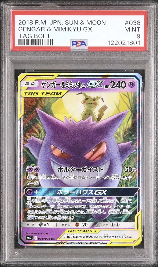 Gengar & Mimikyu GX (sm9 038)