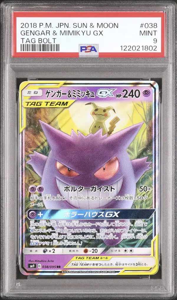 Gengar & Mimikyu GX (sm9 038)
