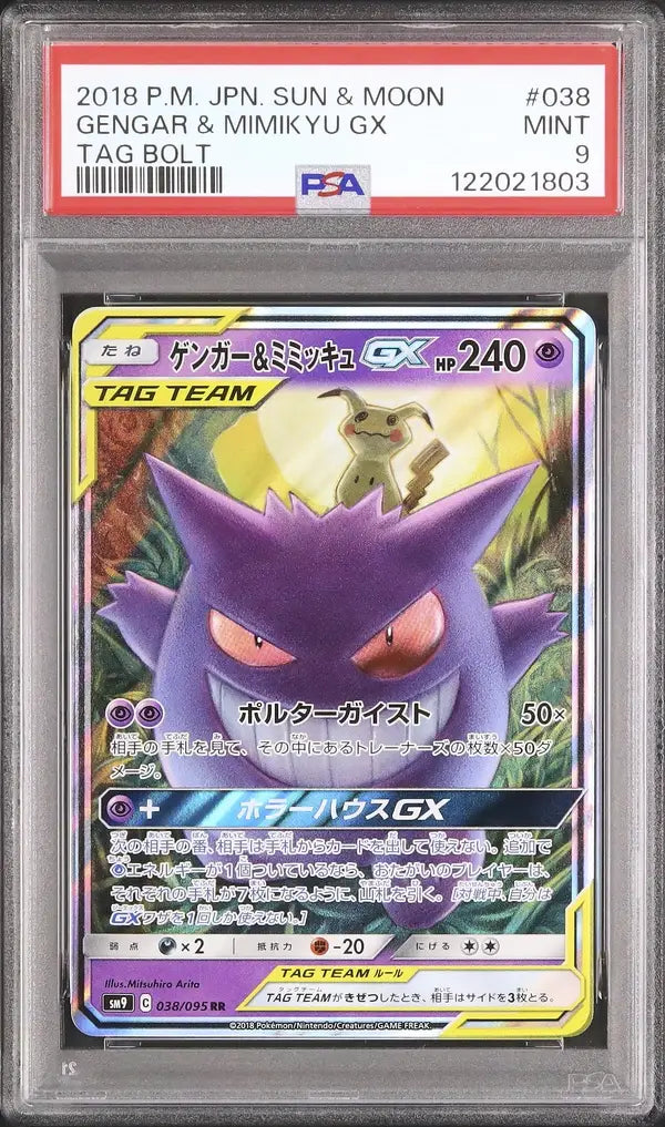 Gengar & Mimikyu GX (sm9 038)