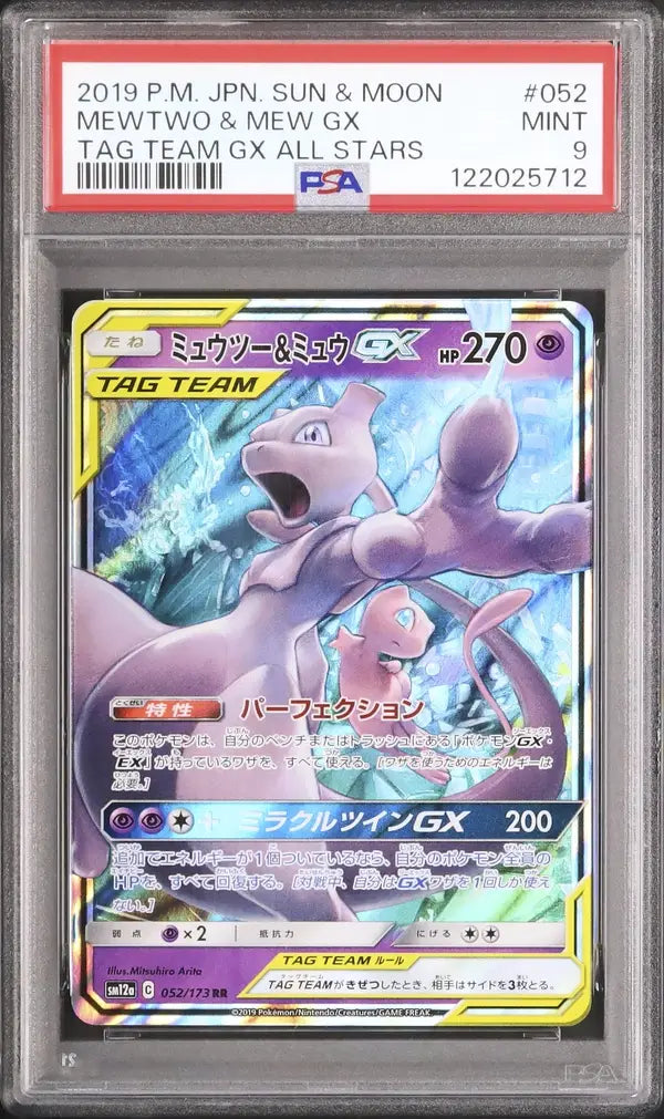Mewtwo & Mew GX (sm12a 052)