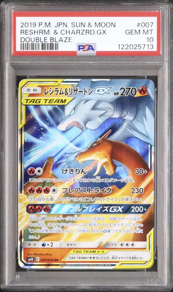 Reshiram & Charizard GX (sm10 007)
