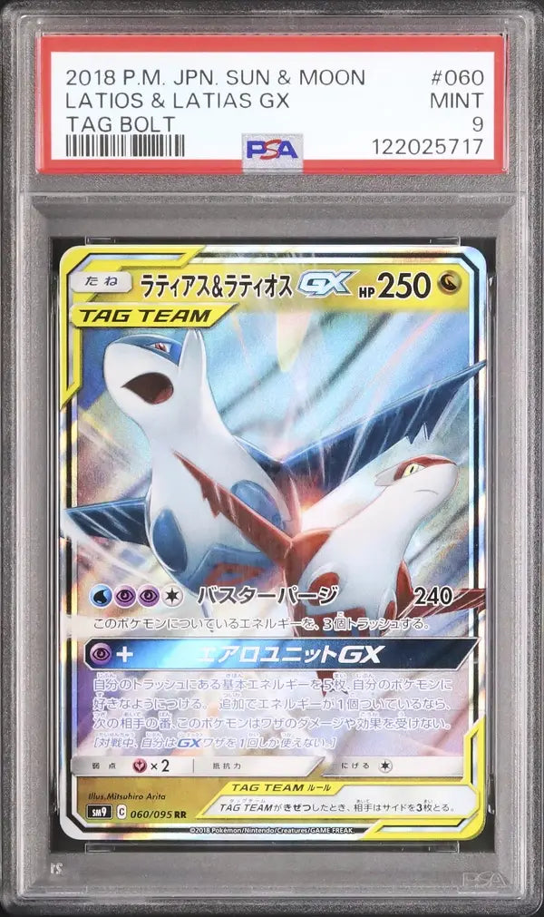 Latias & Latios GX (sm9 060)