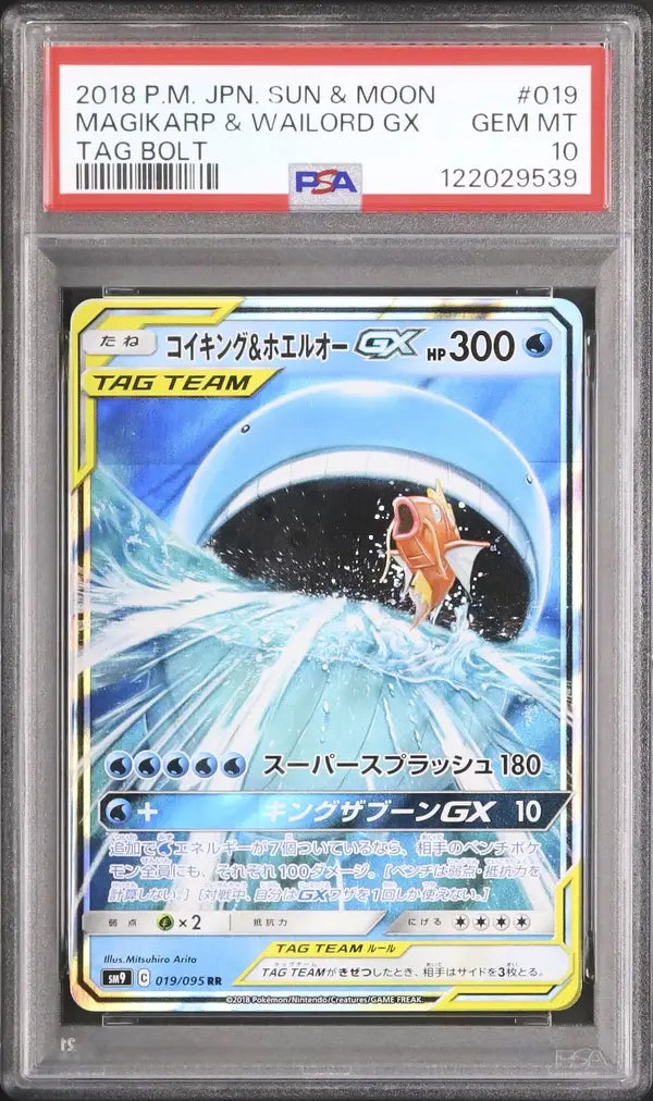Magikarp & Wailord GX (sm9 019)