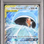 Magikarp & Wailord GX (sm9 019)