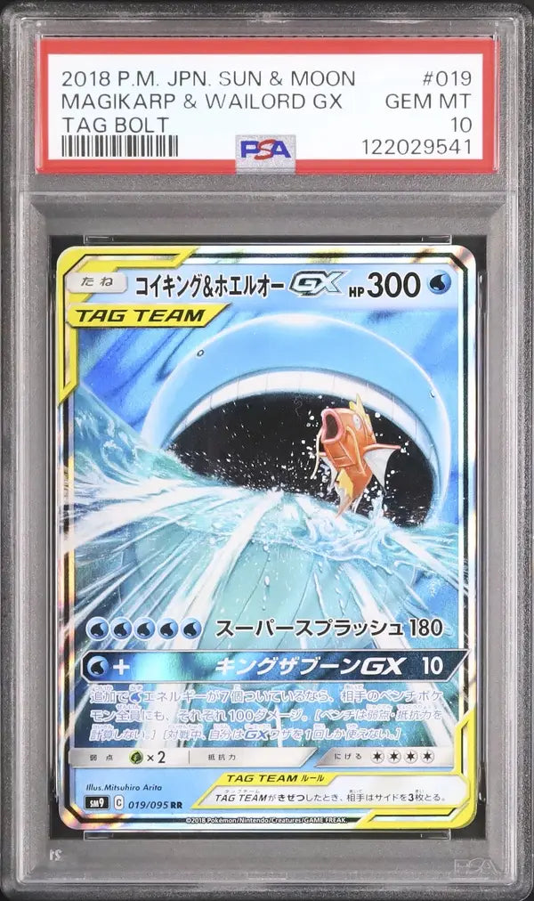 Magikarp & Wailord GX (sm9 019)