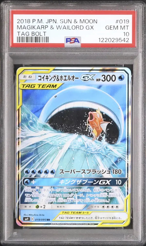 Magikarp & Wailord GX (sm9 019)