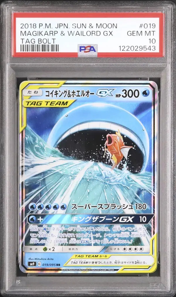 Magikarp & Wailord GX (sm9 019)