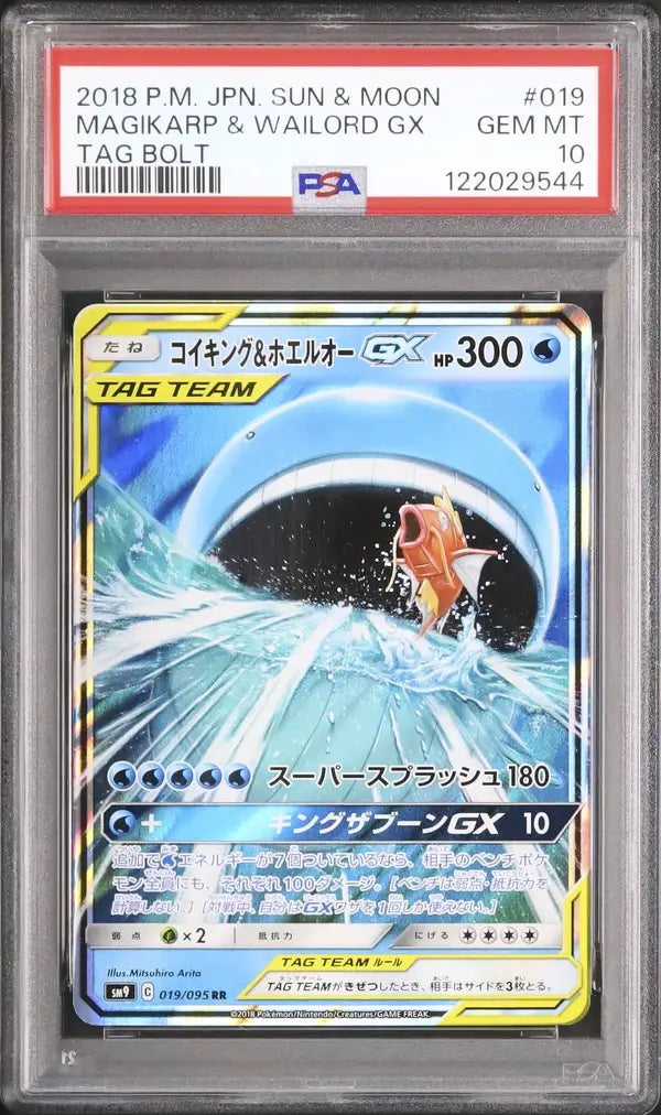 Magikarp & Wailord GX (sm9 019)