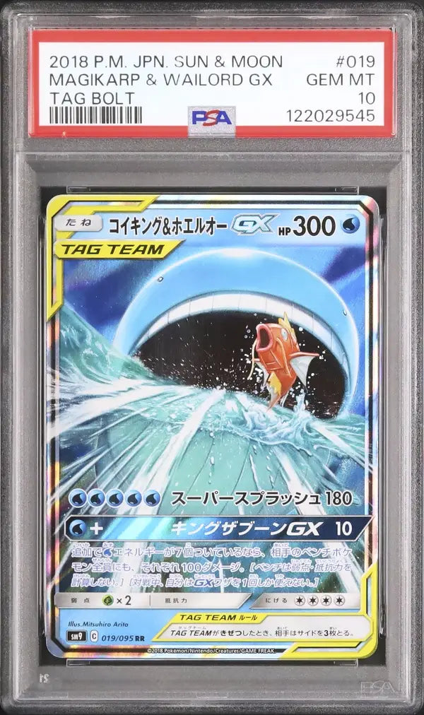 Magikarp & Wailord GX (sm9 019)