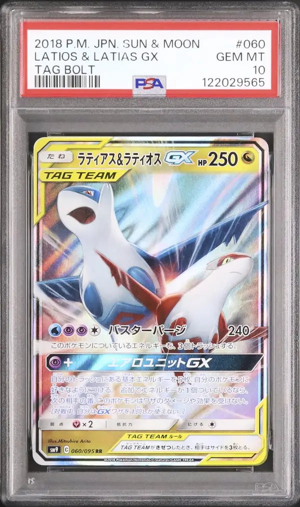 Latias & Latios GX (sm9 060)