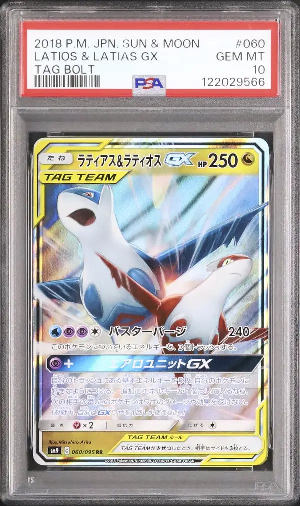 Latias & Latios GX (sm9 060)