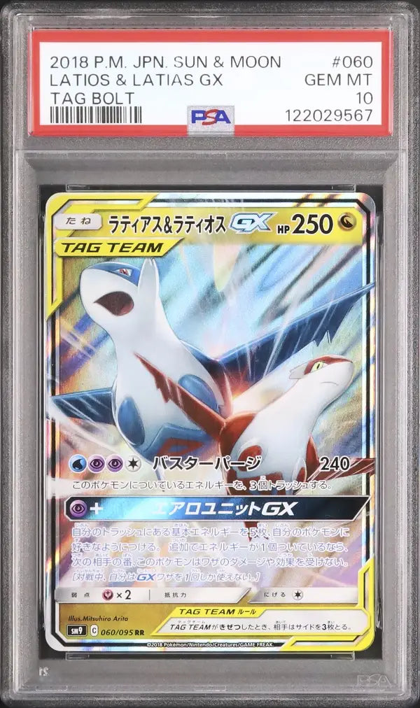 Latias & Latios GX (sm9 060)