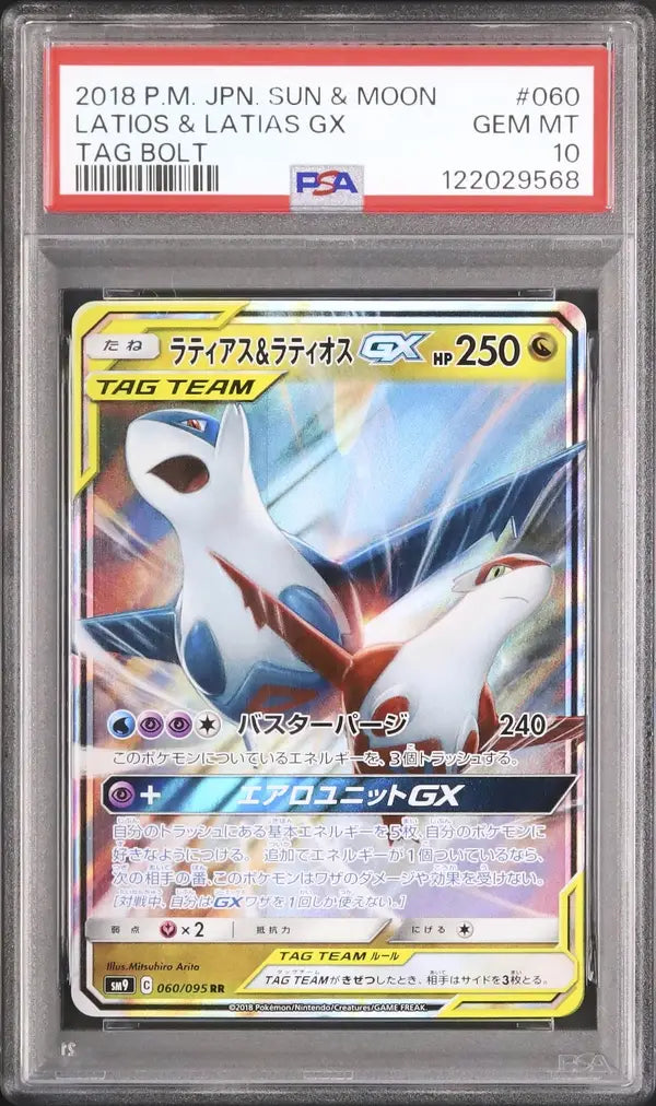 Latias & Latios GX (sm9 060)