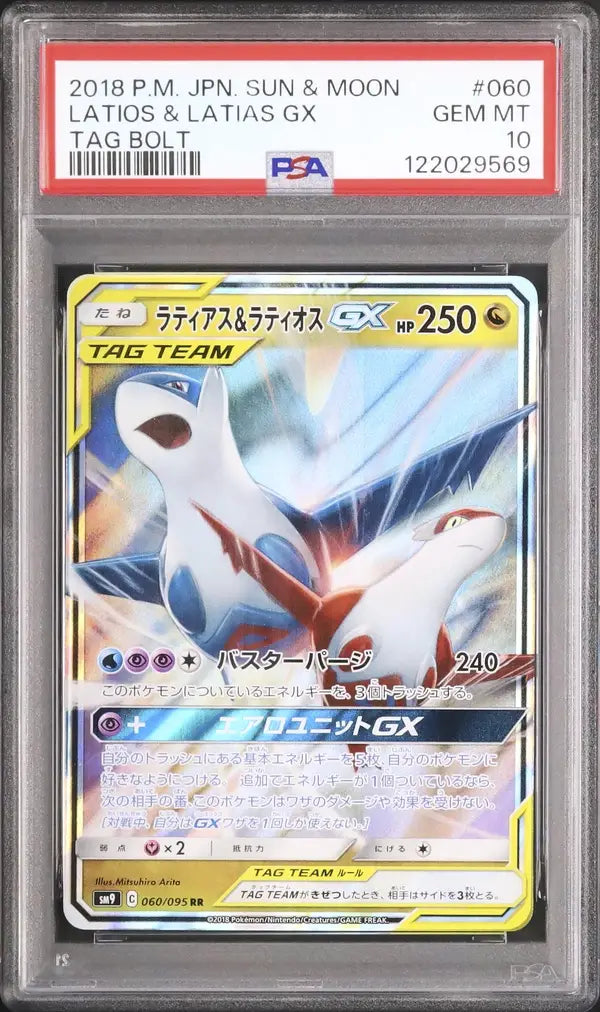 Latias & Latios GX (sm9 060)
