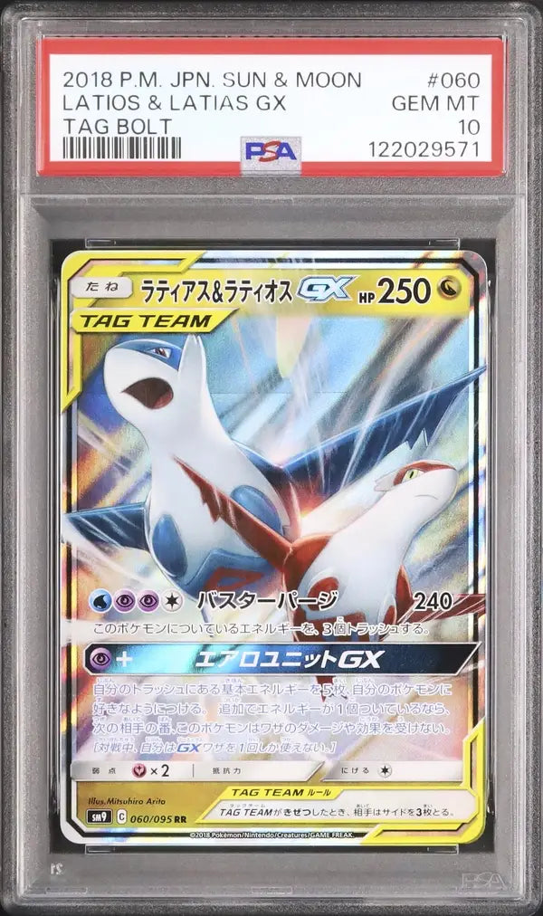 Latias & Latios GX (sm9 060)