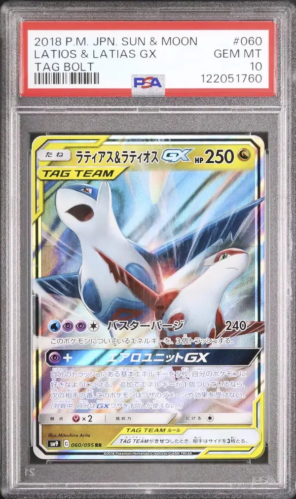Latias & Latios GX (sm9 060)