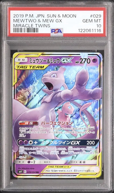 Mewtu & Mew GX (sm11 029)