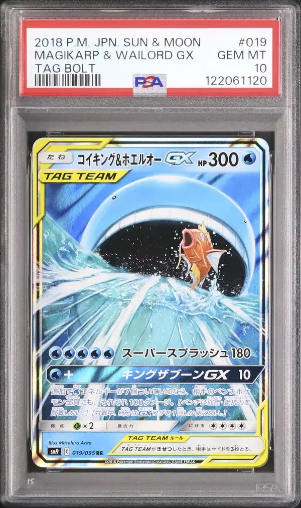 Magikarp & Wailord GX (sm9 019)