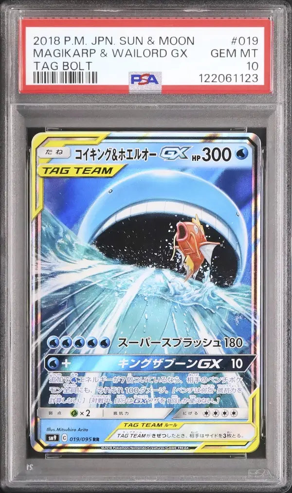 Magikarp & Wailord GX (sm9 019)