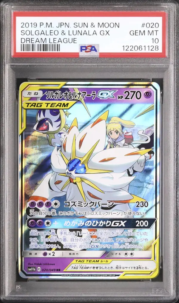 Solgaleo & Lunala GX (sm11b 020)