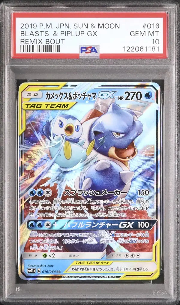 Blastoise & Piplup GX (sm11a 016)