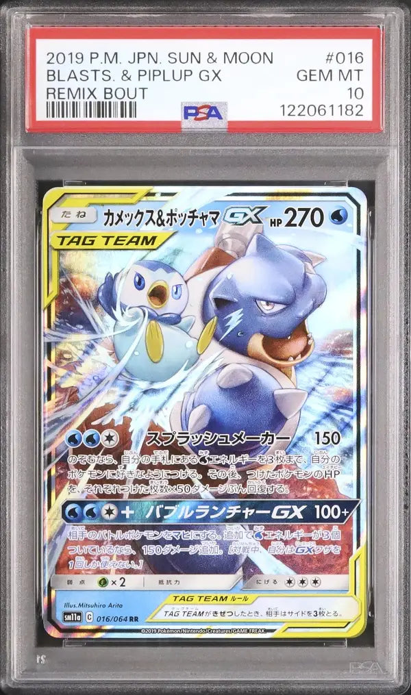 Blastoise & Piplup GX (sm11a 016)